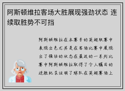 阿斯顿维拉客场大胜展现强劲状态 连续取胜势不可挡