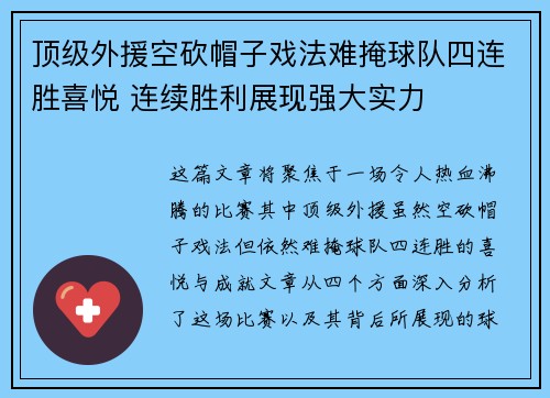 顶级外援空砍帽子戏法难掩球队四连胜喜悦 连续胜利展现强大实力