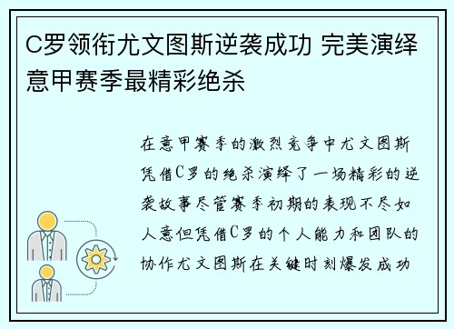 C罗领衔尤文图斯逆袭成功 完美演绎意甲赛季最精彩绝杀