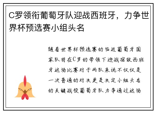 C罗领衔葡萄牙队迎战西班牙，力争世界杯预选赛小组头名