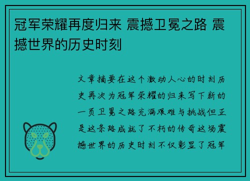 冠军荣耀再度归来 震撼卫冕之路 震撼世界的历史时刻